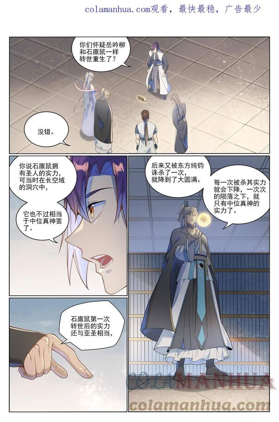 百炼成神漫画,第1029话 青帝加入3图