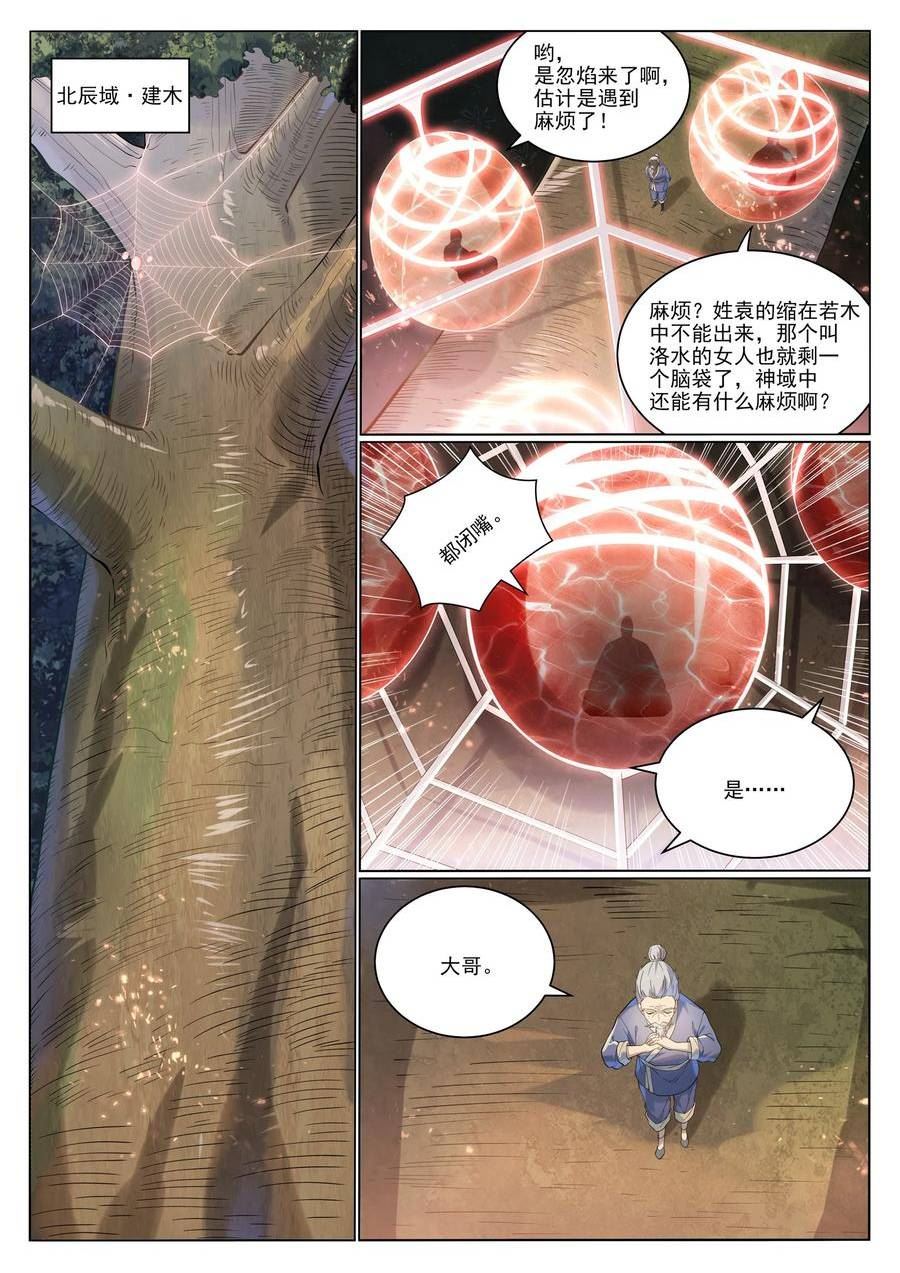 百炼成神漫画,第1029话 青帝加入6图