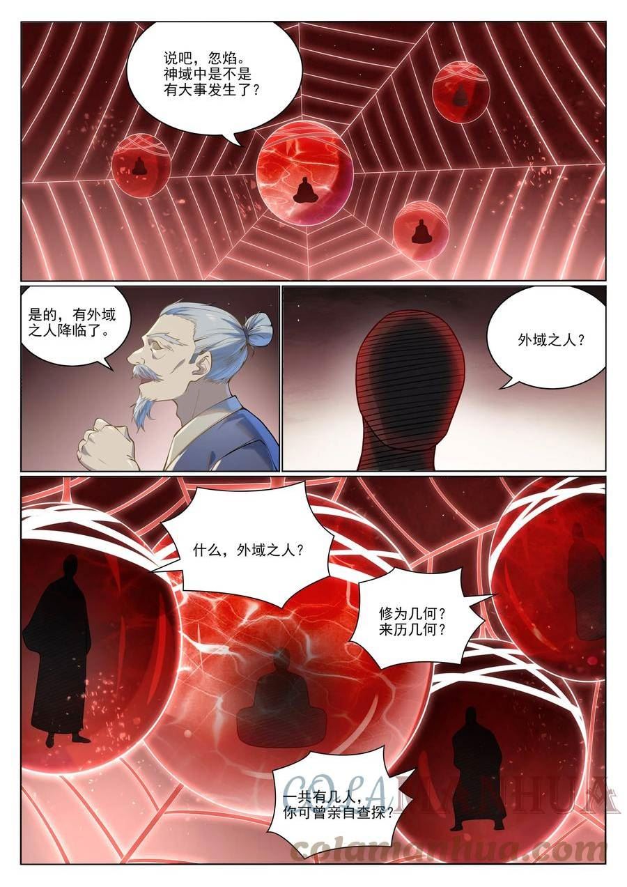 百炼成神漫画,第1029话 青帝加入7图