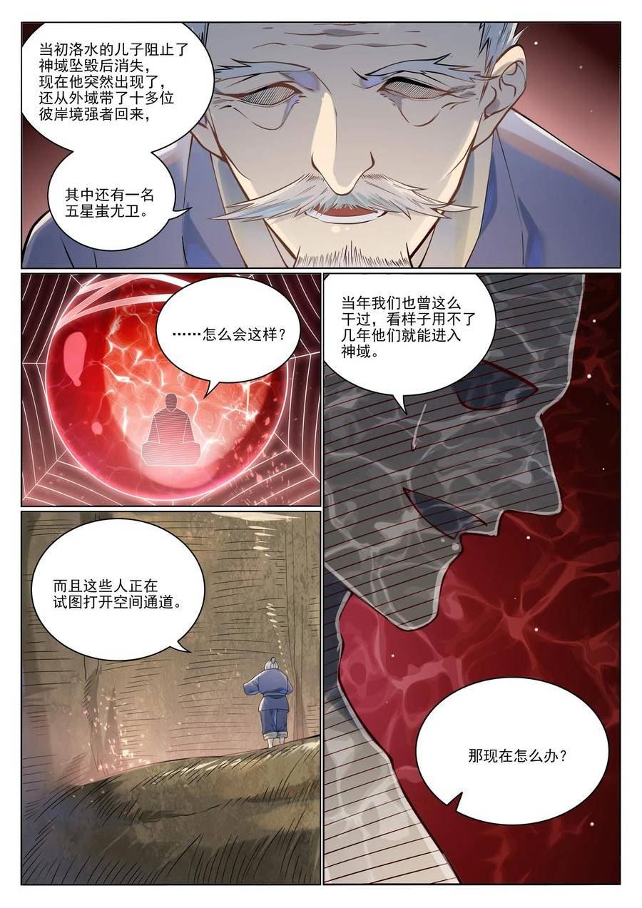 百炼成神漫画,第1029话 青帝加入8图