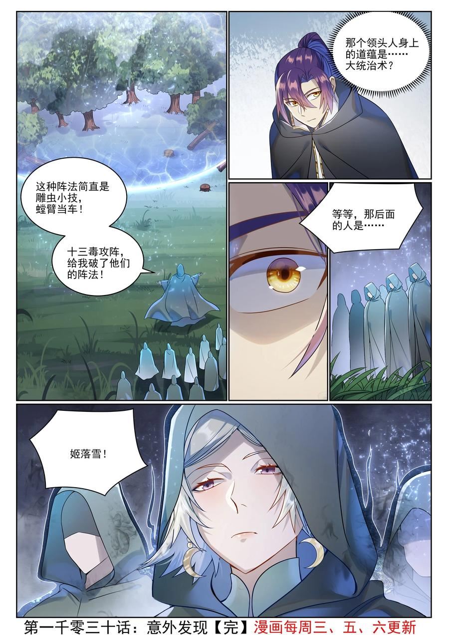 百炼成神漫画,第1030话 意外发现16图