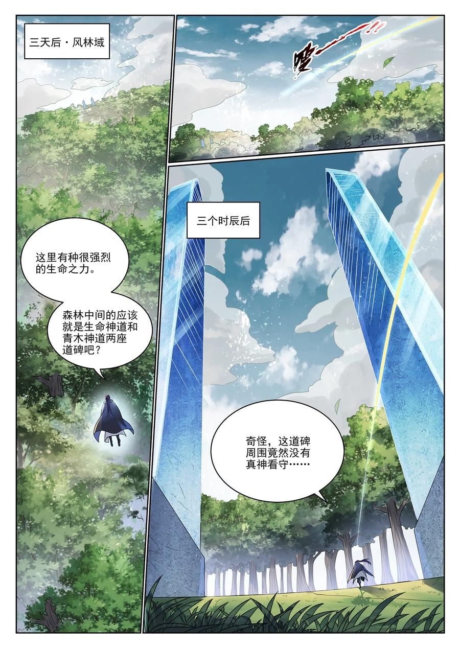 百炼成神漫画,第1030话 意外发现6图