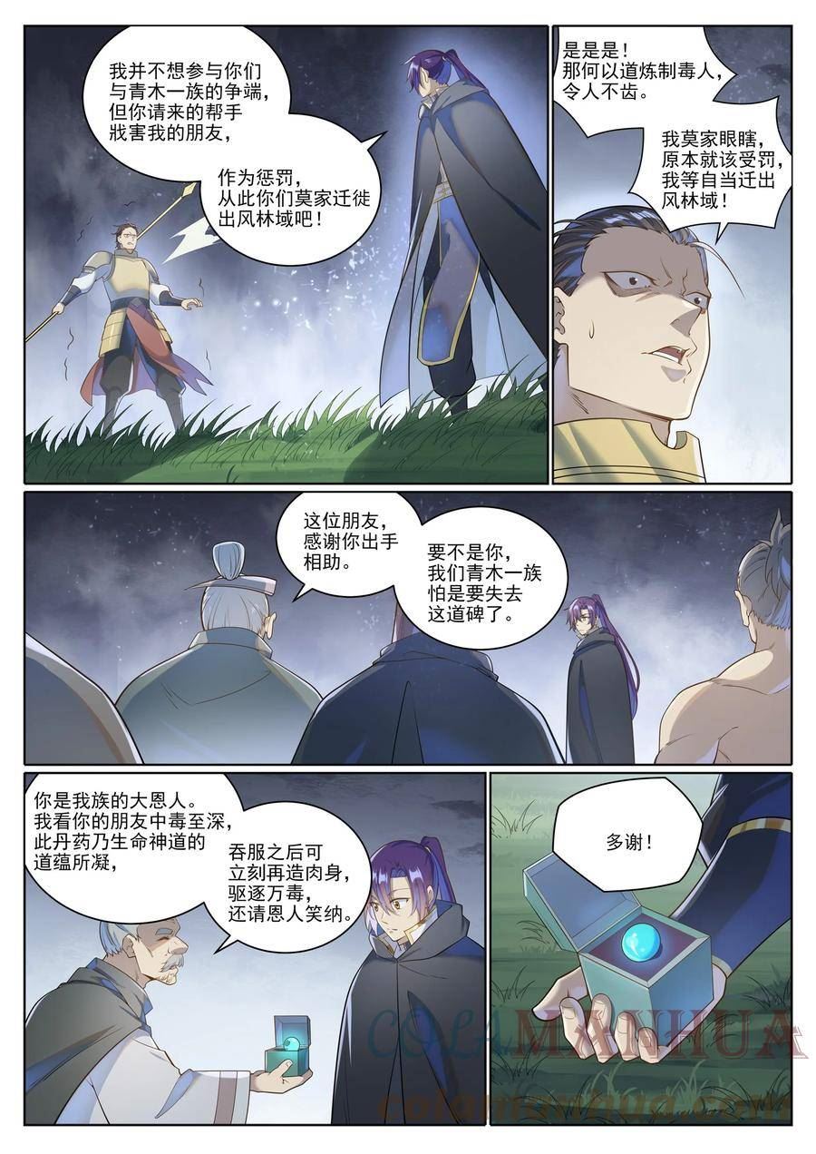 百炼成神漫画,第1031话 解救道子11图