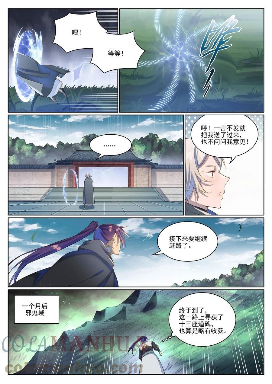 百炼成神漫画,第1031话 解救道子15图