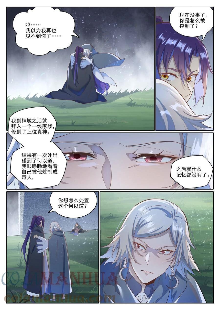 百炼成神漫画,第1031话 解救道子7图