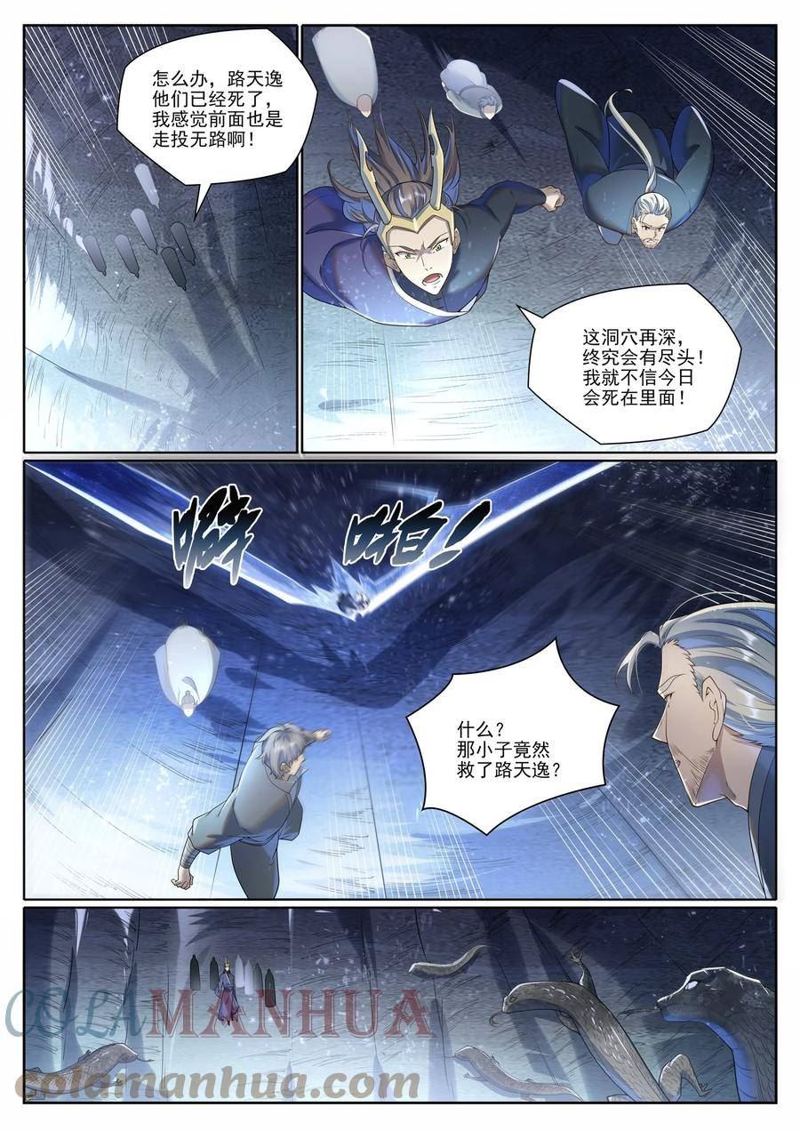 百炼成神漫画,第1032话 四脚地鬼15图