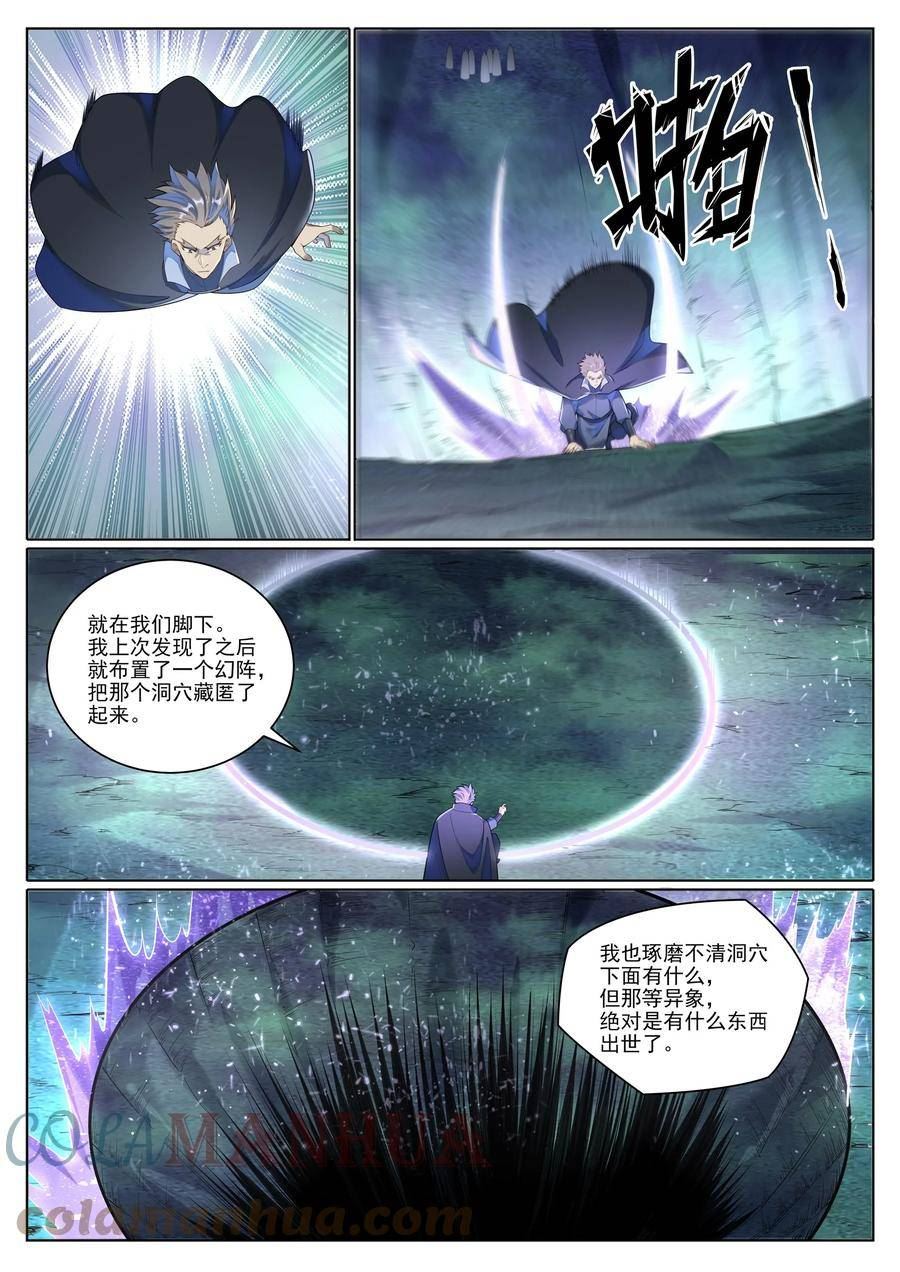 百炼成神漫画,第1032话 四脚地鬼3图