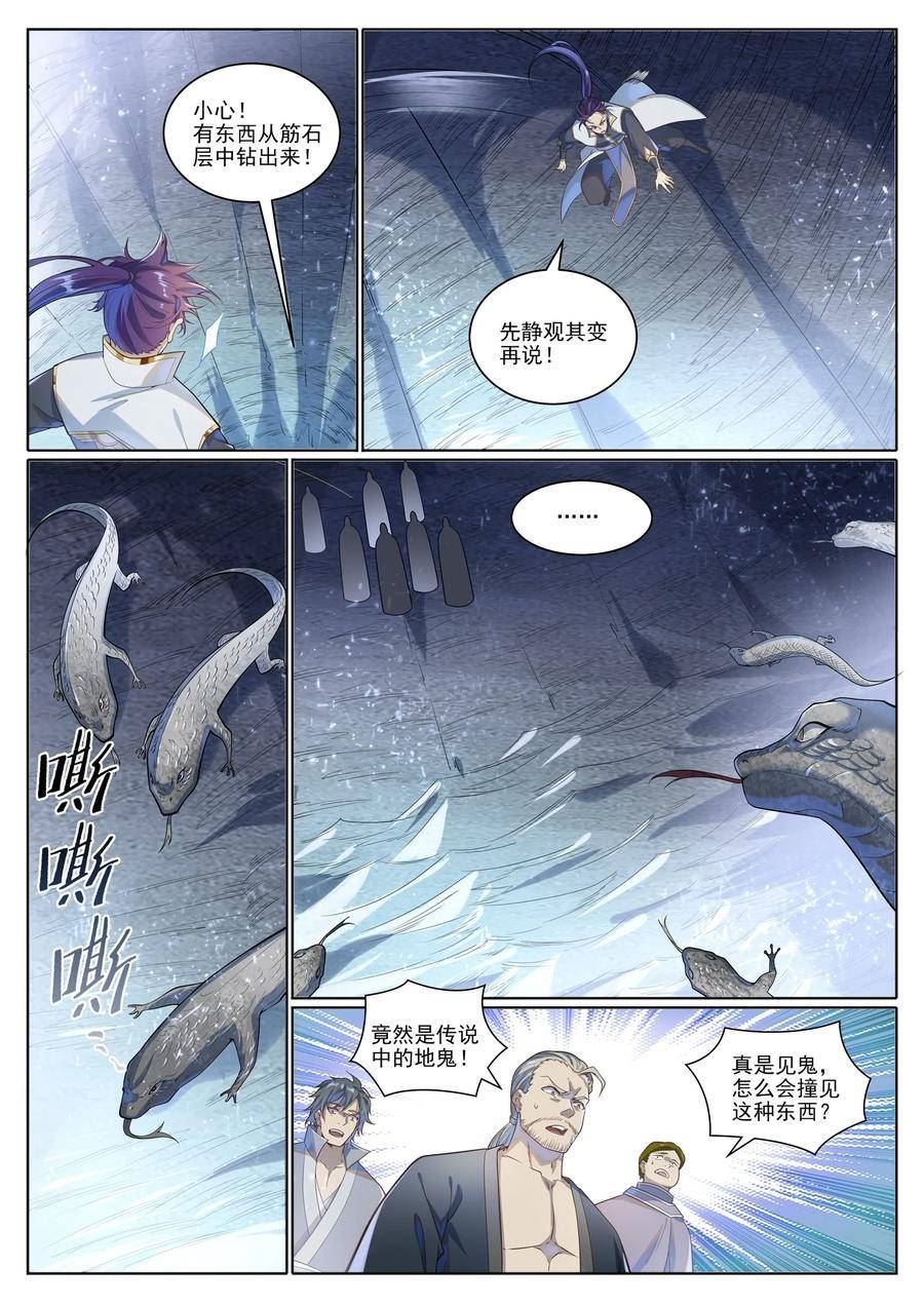 百炼成神漫画,第1032话 四脚地鬼6图