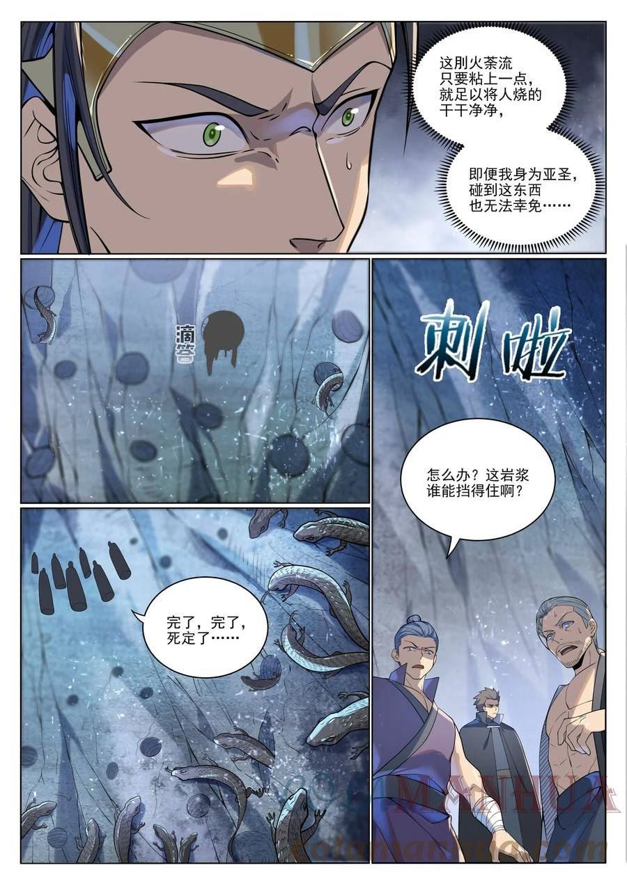 百炼成神漫画,第1033话 引魂之香3图