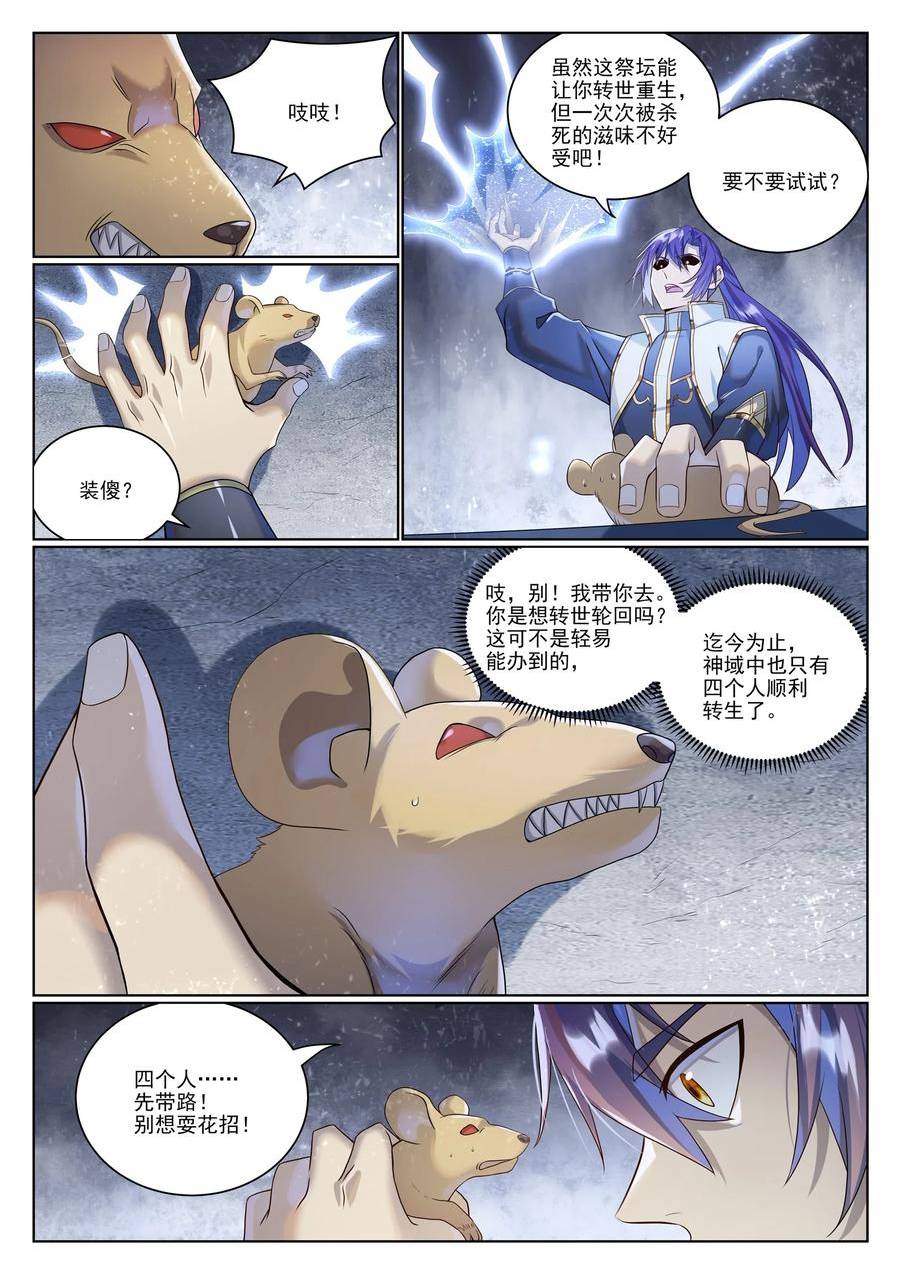 百炼成神漫画,第1034话 记忆之火10图