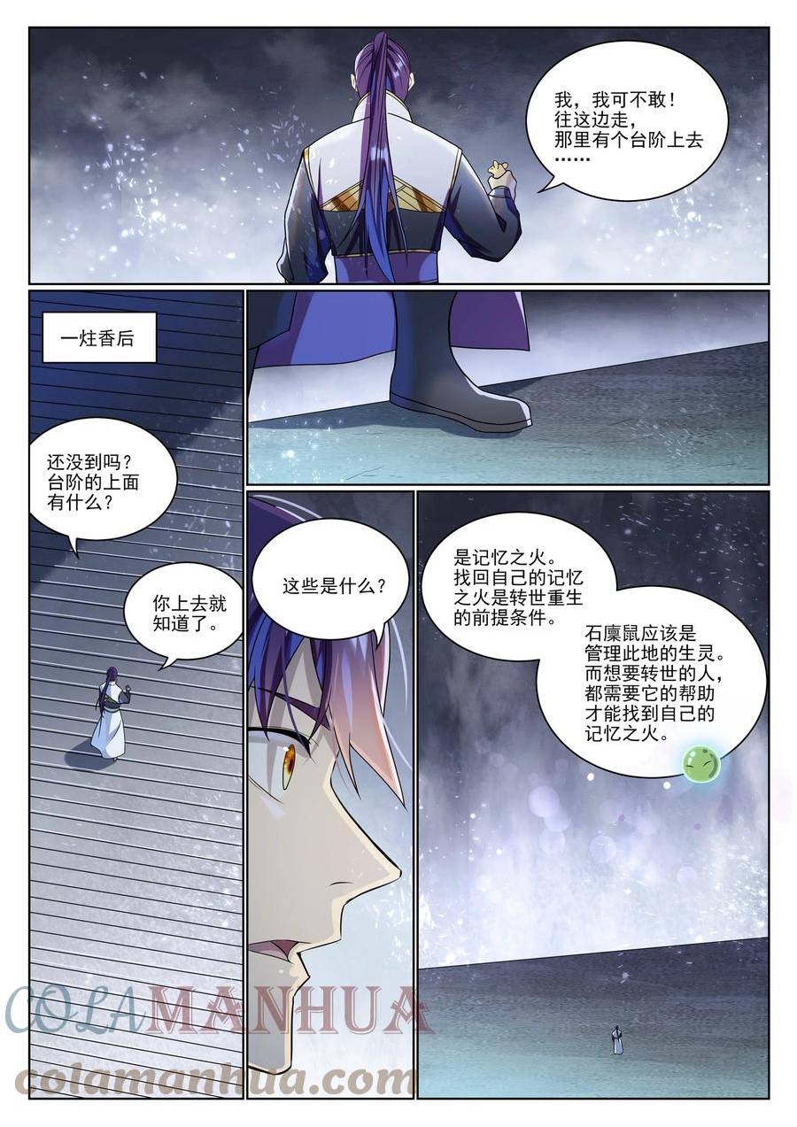 百炼成神漫画,第1034话 记忆之火11图