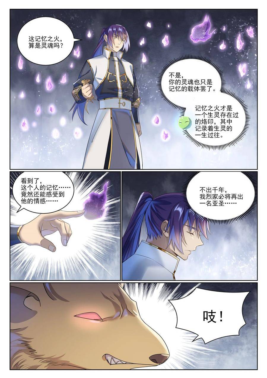 百炼成神漫画,第1034话 记忆之火12图