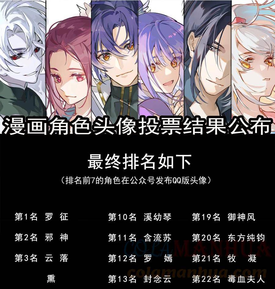 百炼成神漫画,第1034话 记忆之火17图