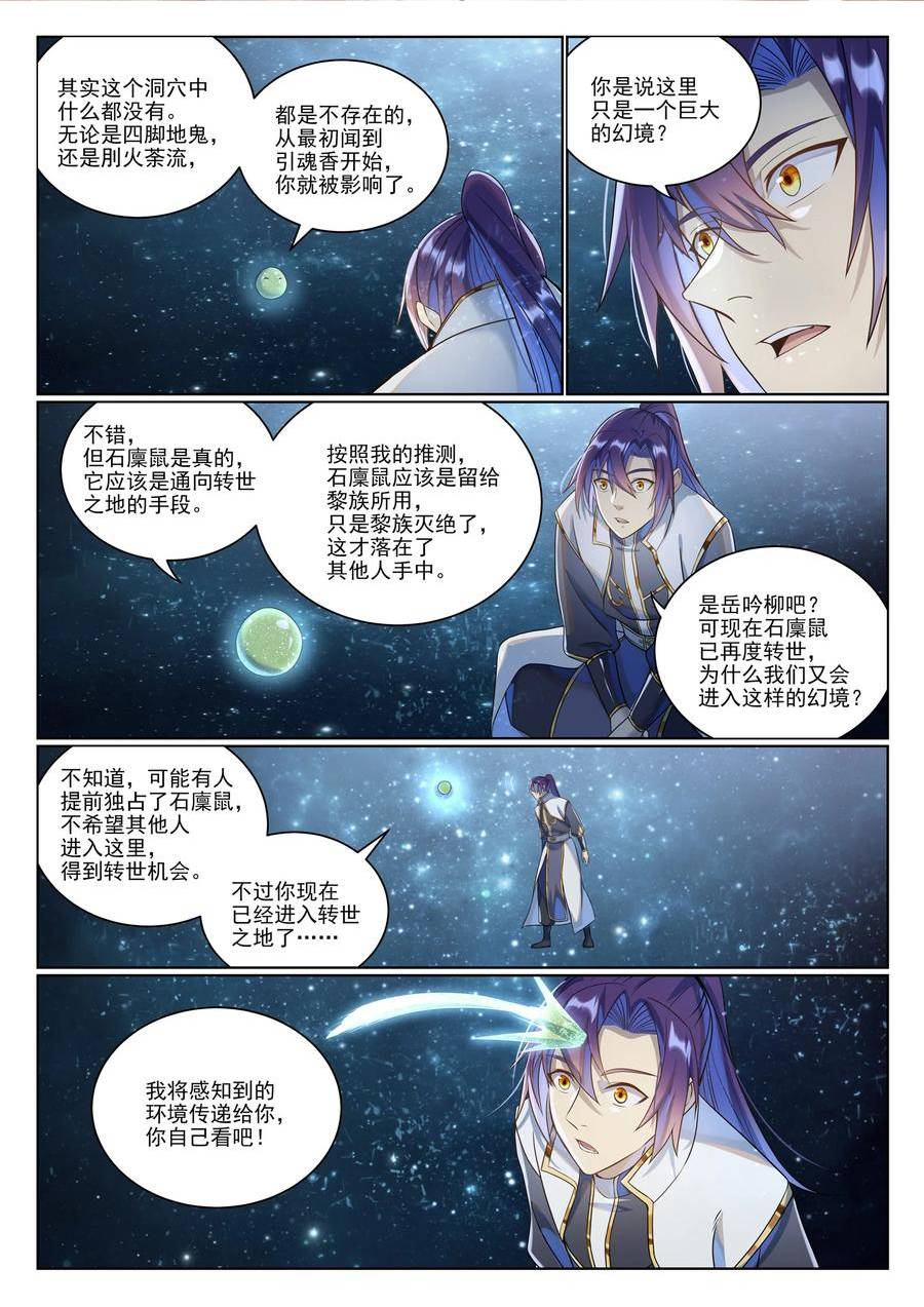 百炼成神漫画,第1034话 记忆之火2图