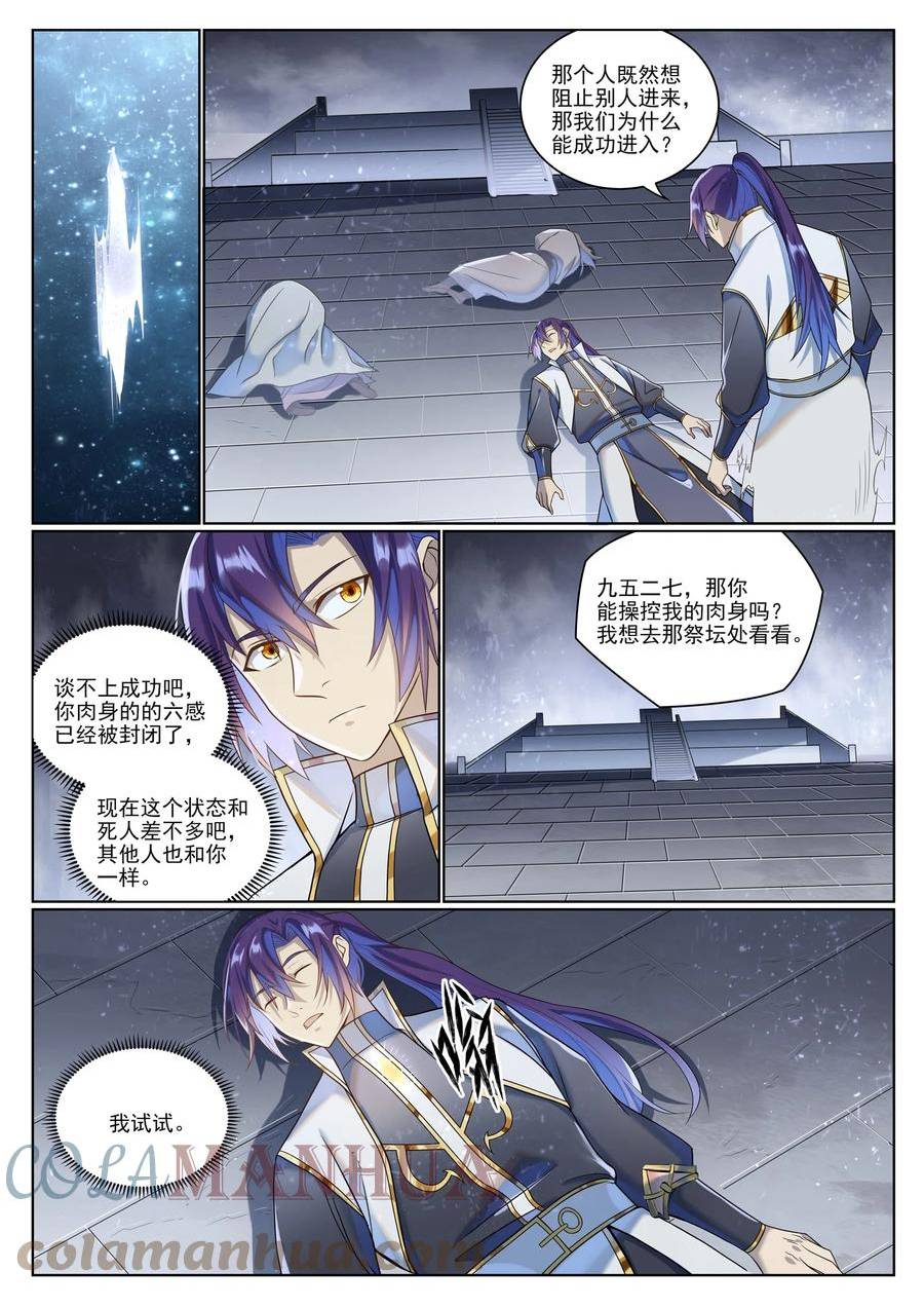 百炼成神漫画,第1034话 记忆之火3图