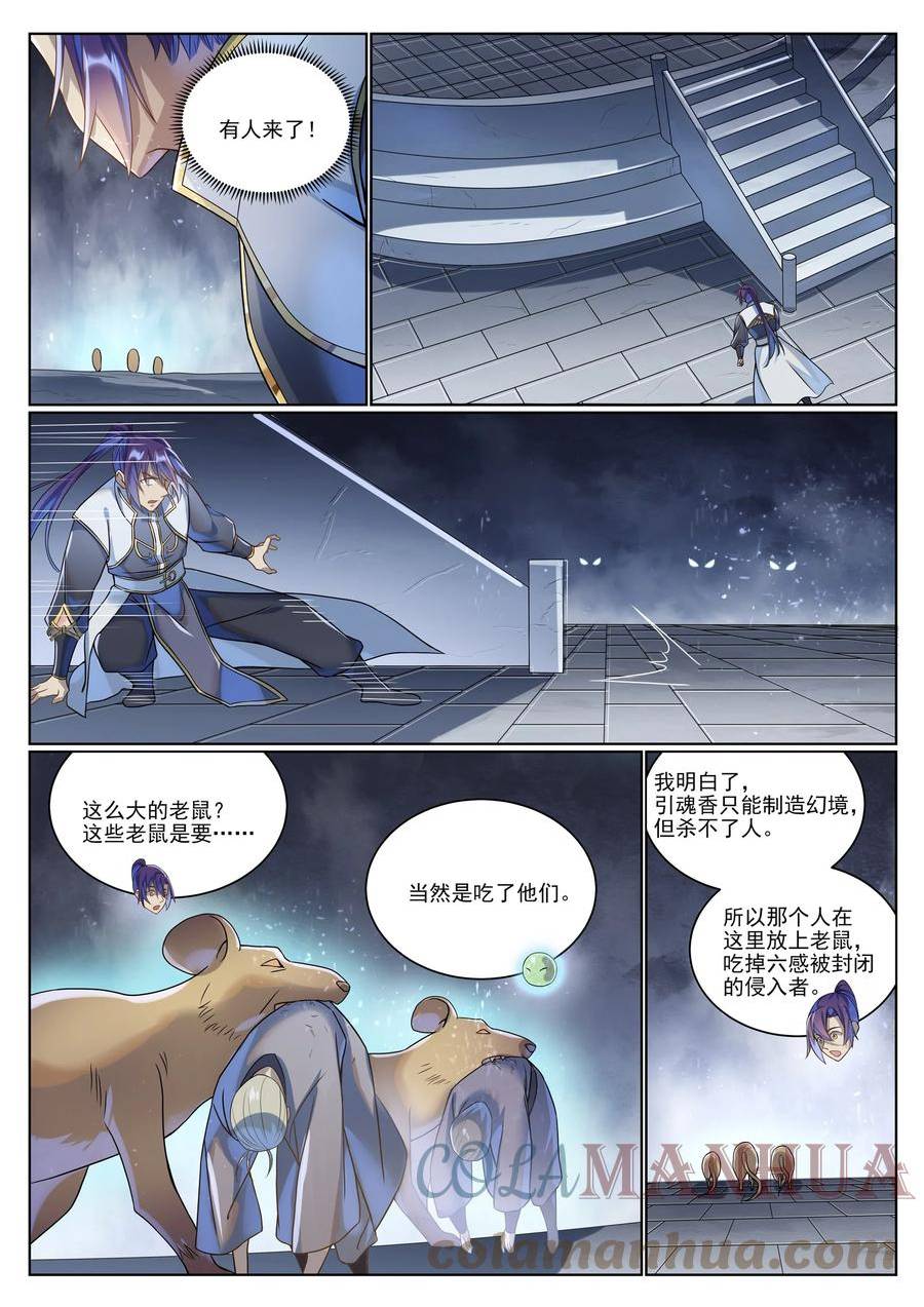 百炼成神漫画,第1034话 记忆之火5图