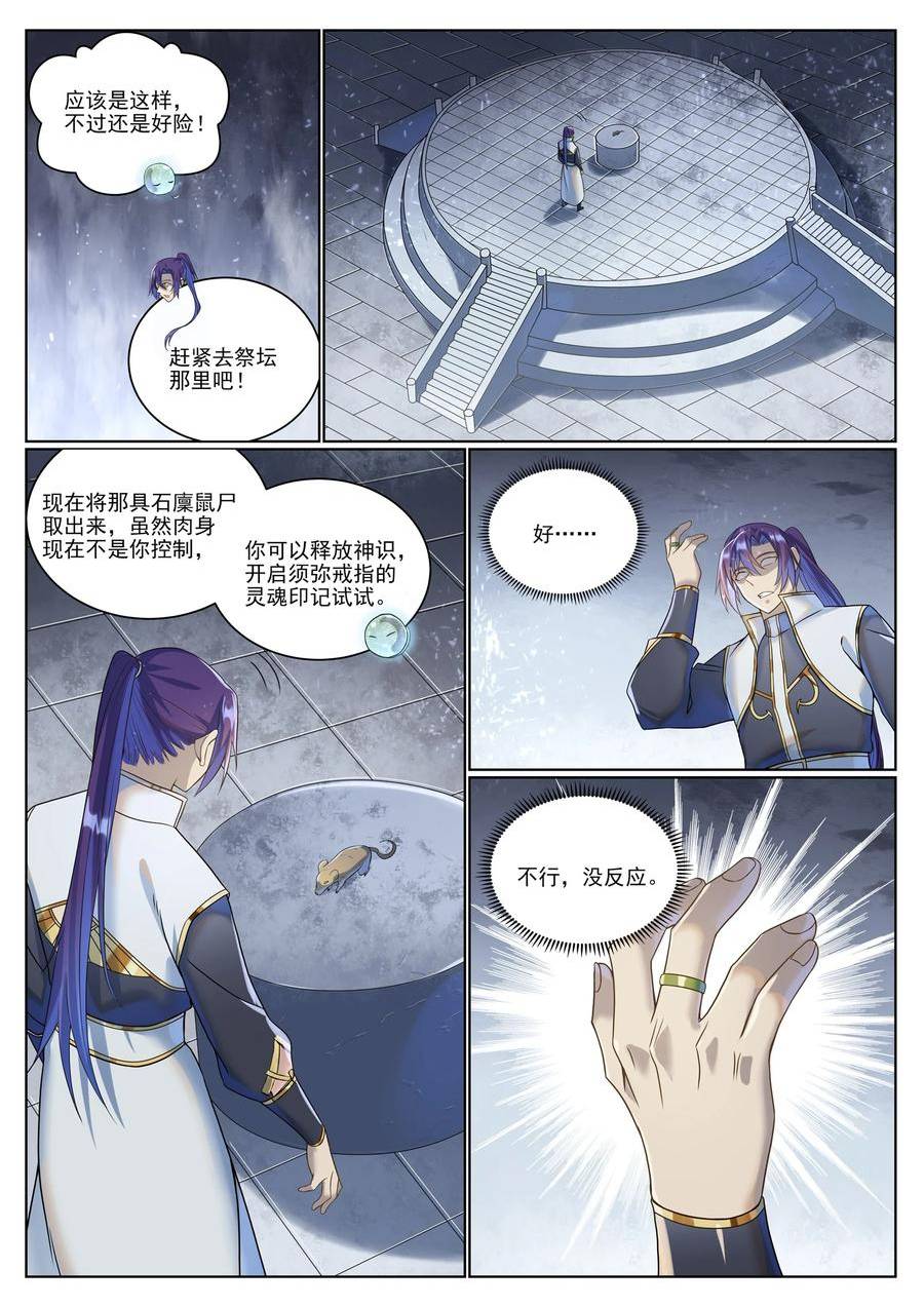 百炼成神漫画,第1034话 记忆之火6图