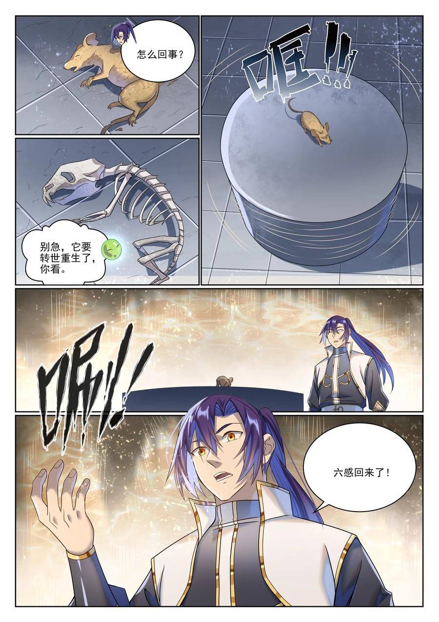 百炼成神漫画,第1034话 记忆之火8图