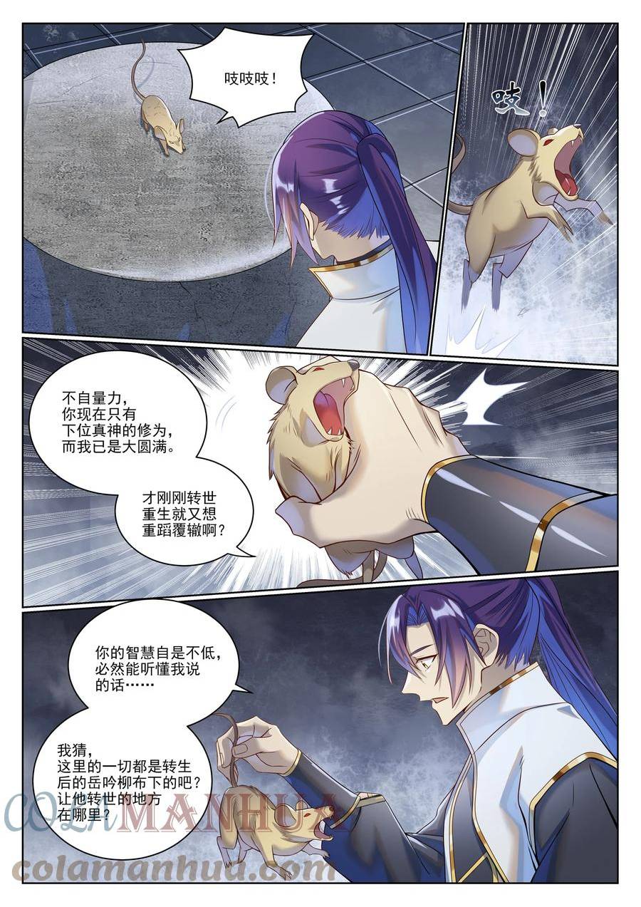 百炼成神漫画,第1034话 记忆之火9图