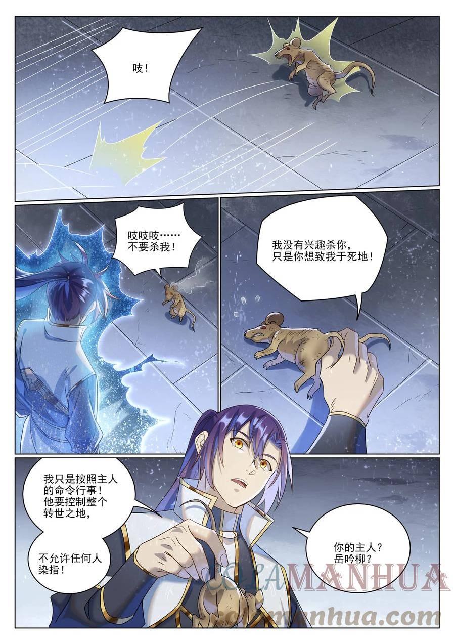 百炼成神漫画,第1035话 转世魂器3图