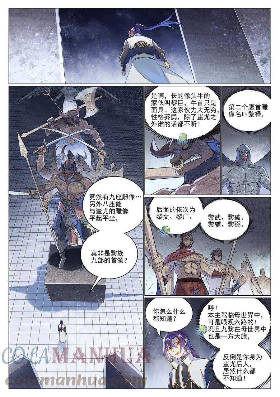 百炼成神漫画,第1035话 转世魂器9图