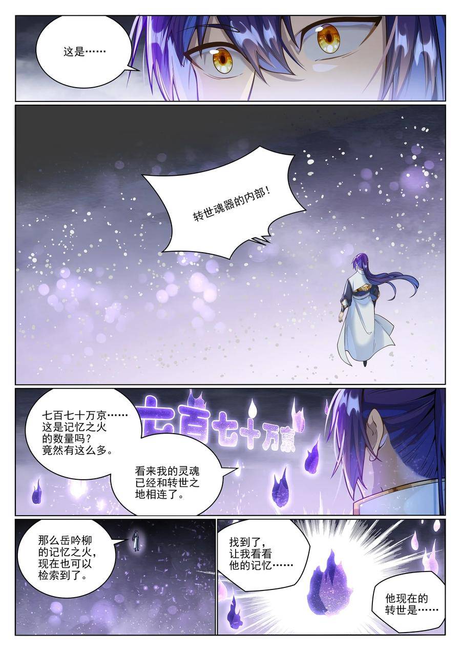 百炼成神漫画,第1036话 历遍记忆10图