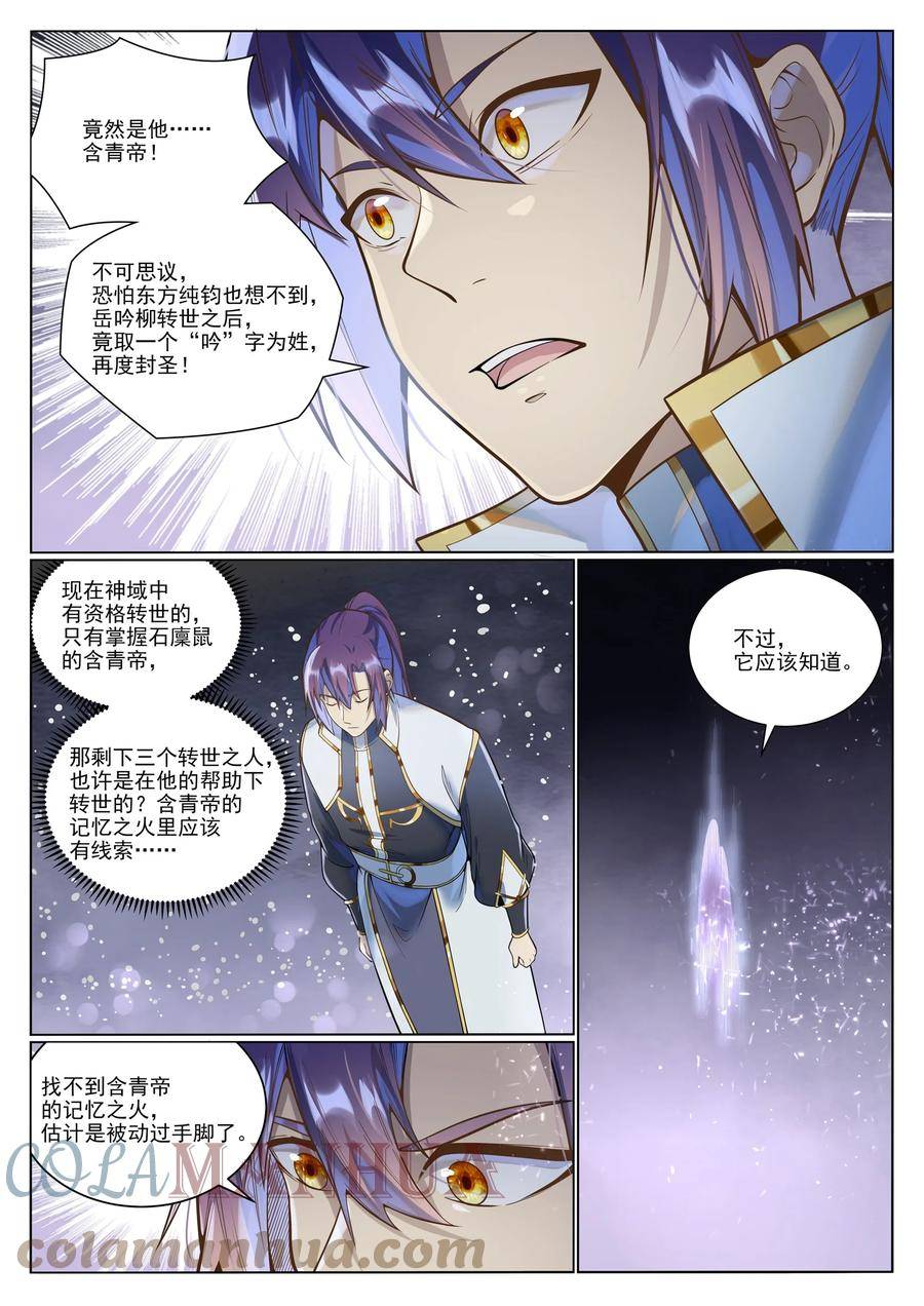 百炼成神漫画,第1036话 历遍记忆11图