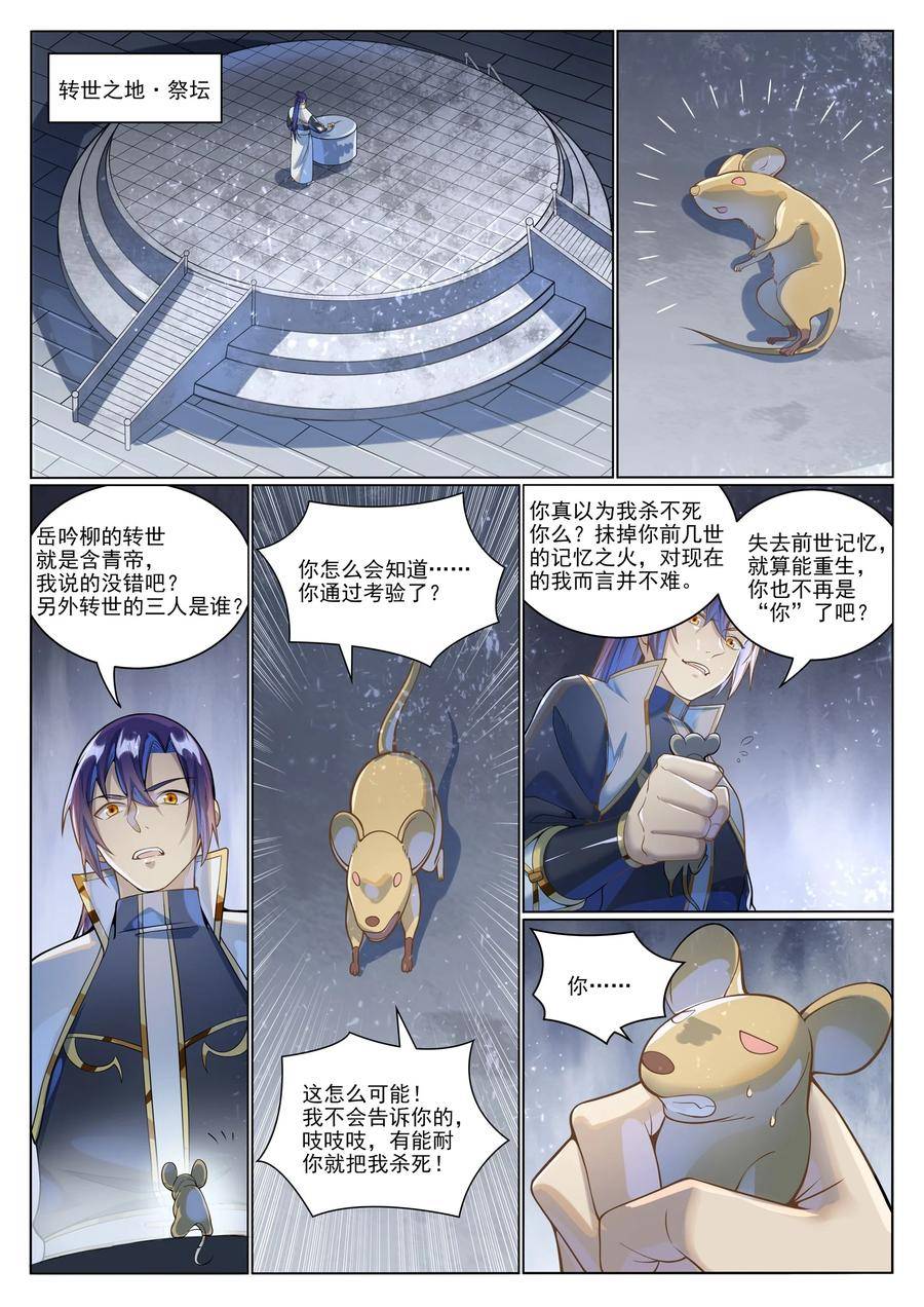 百炼成神漫画,第1036话 历遍记忆12图