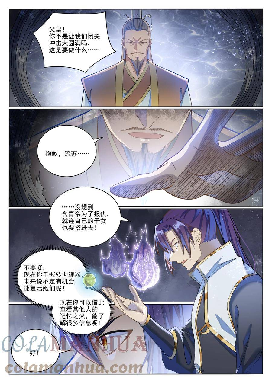 百炼成神漫画,第1036话 历遍记忆15图