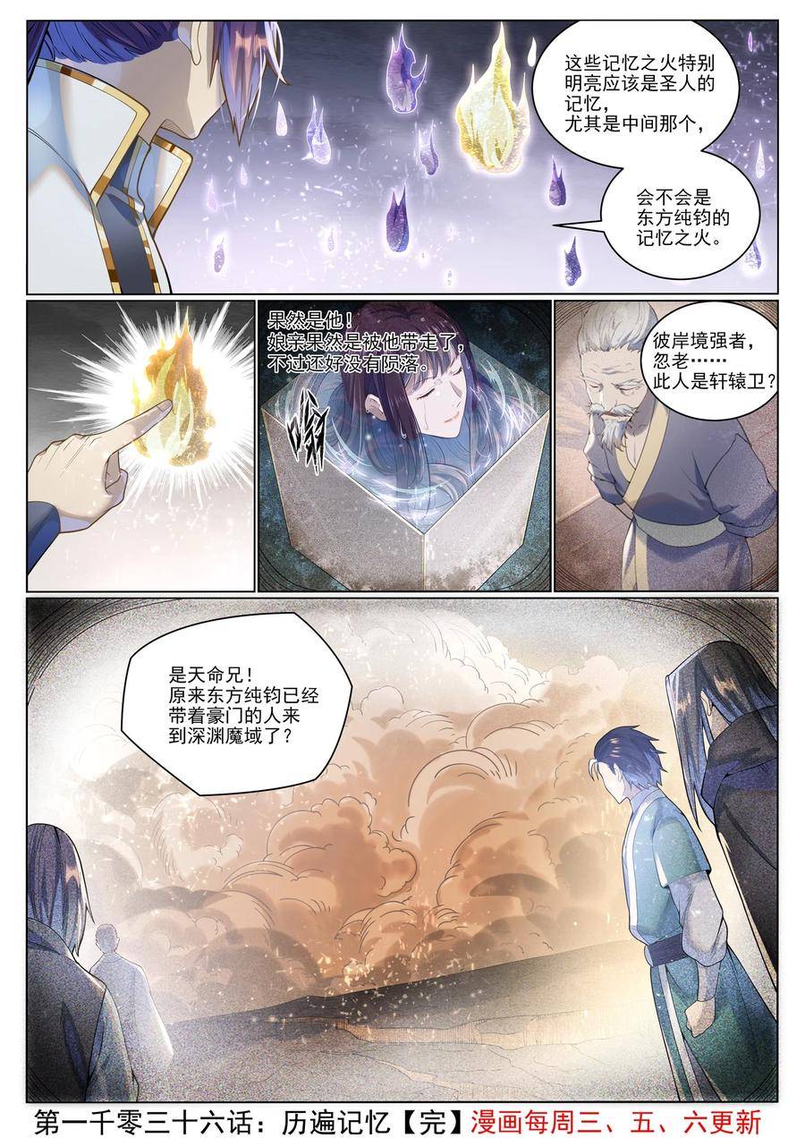 百炼成神漫画,第1036话 历遍记忆16图