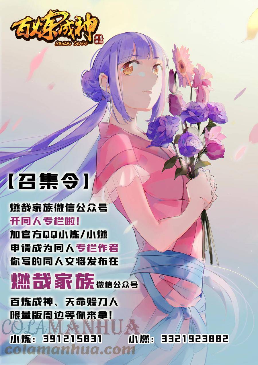 百炼成神漫画,第1036话 历遍记忆17图