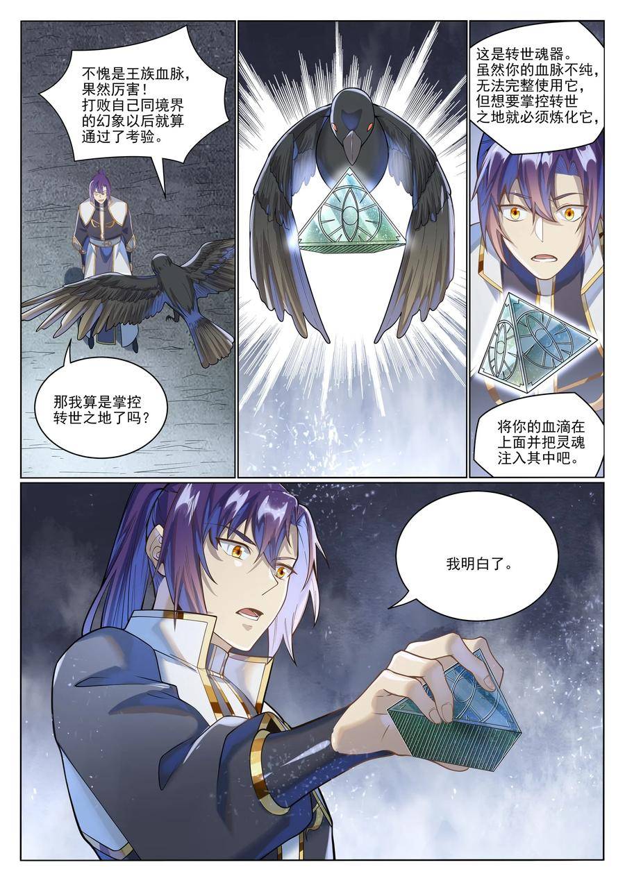 百炼成神漫画,第1036话 历遍记忆8图