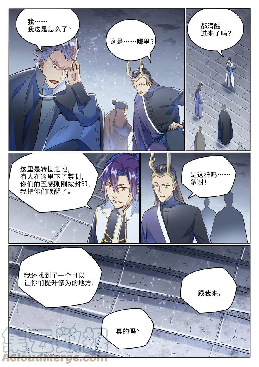 百炼成神漫画,第1037话 闻风而动11图