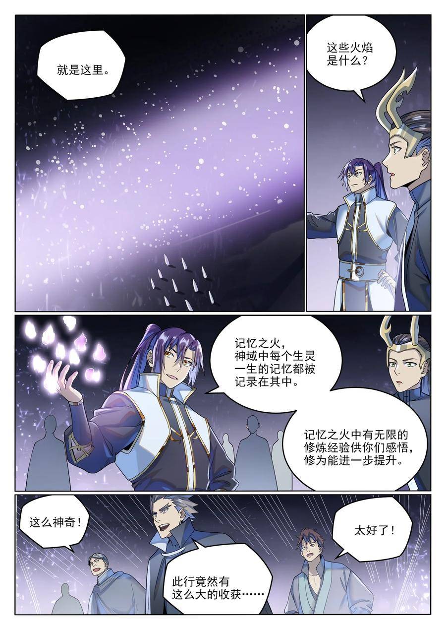 百炼成神漫画,第1037话 闻风而动12图