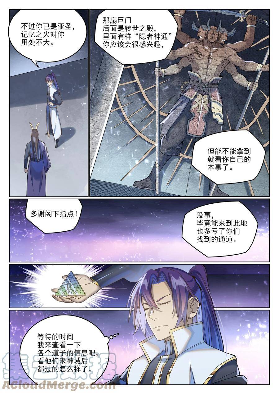 百炼成神漫画,第1037话 闻风而动13图