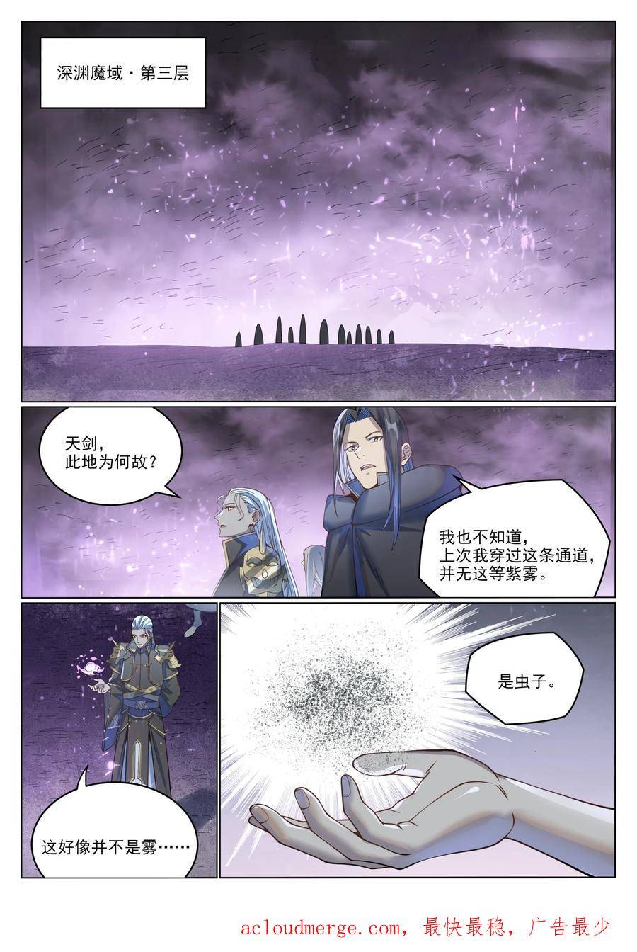 百炼成神漫画,第1037话 闻风而动14图