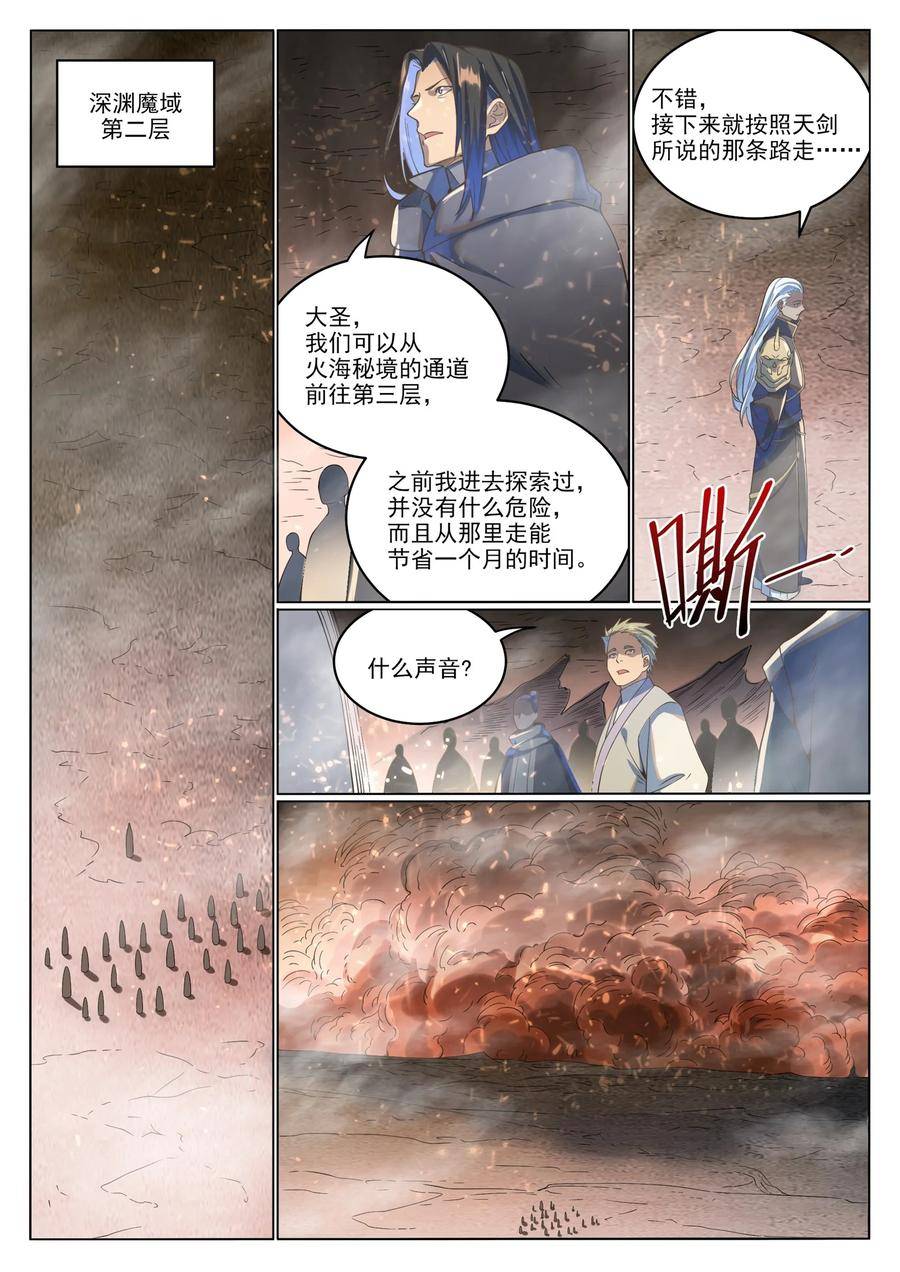 百炼成神漫画,第1037话 闻风而动2图