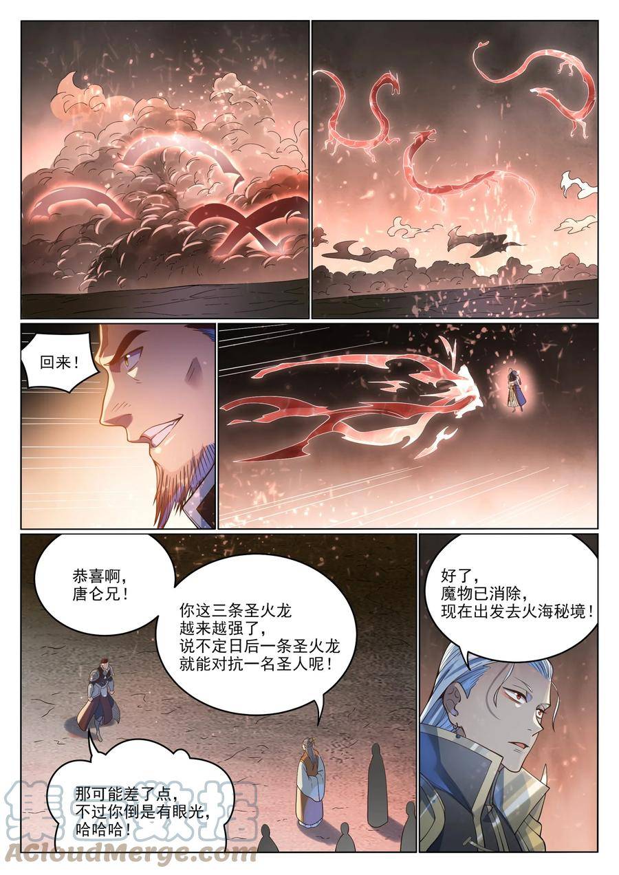 百炼成神漫画,第1037话 闻风而动5图