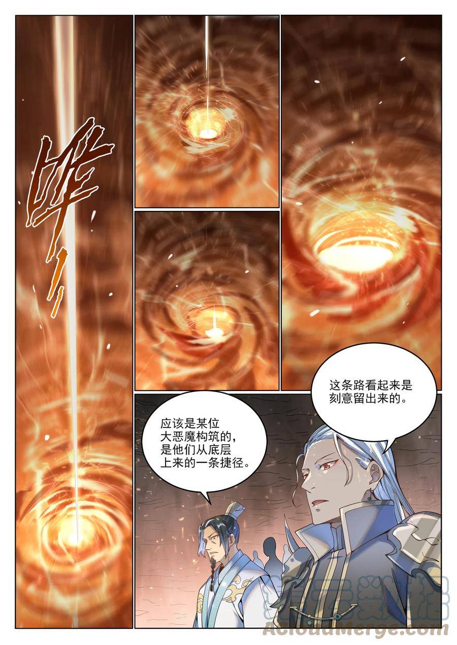 百炼成神漫画,第1037话 闻风而动7图