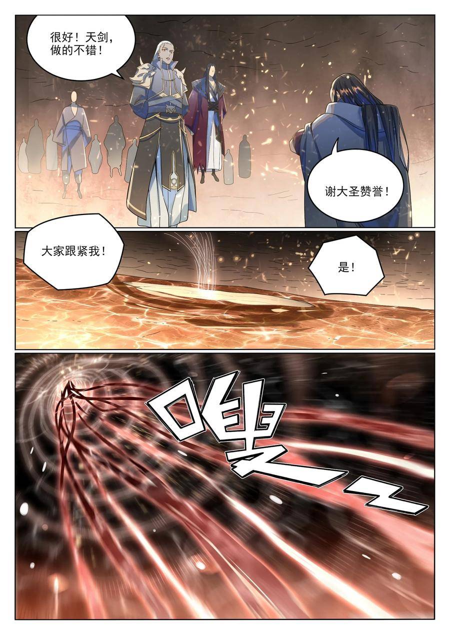 百炼成神漫画,第1037话 闻风而动8图