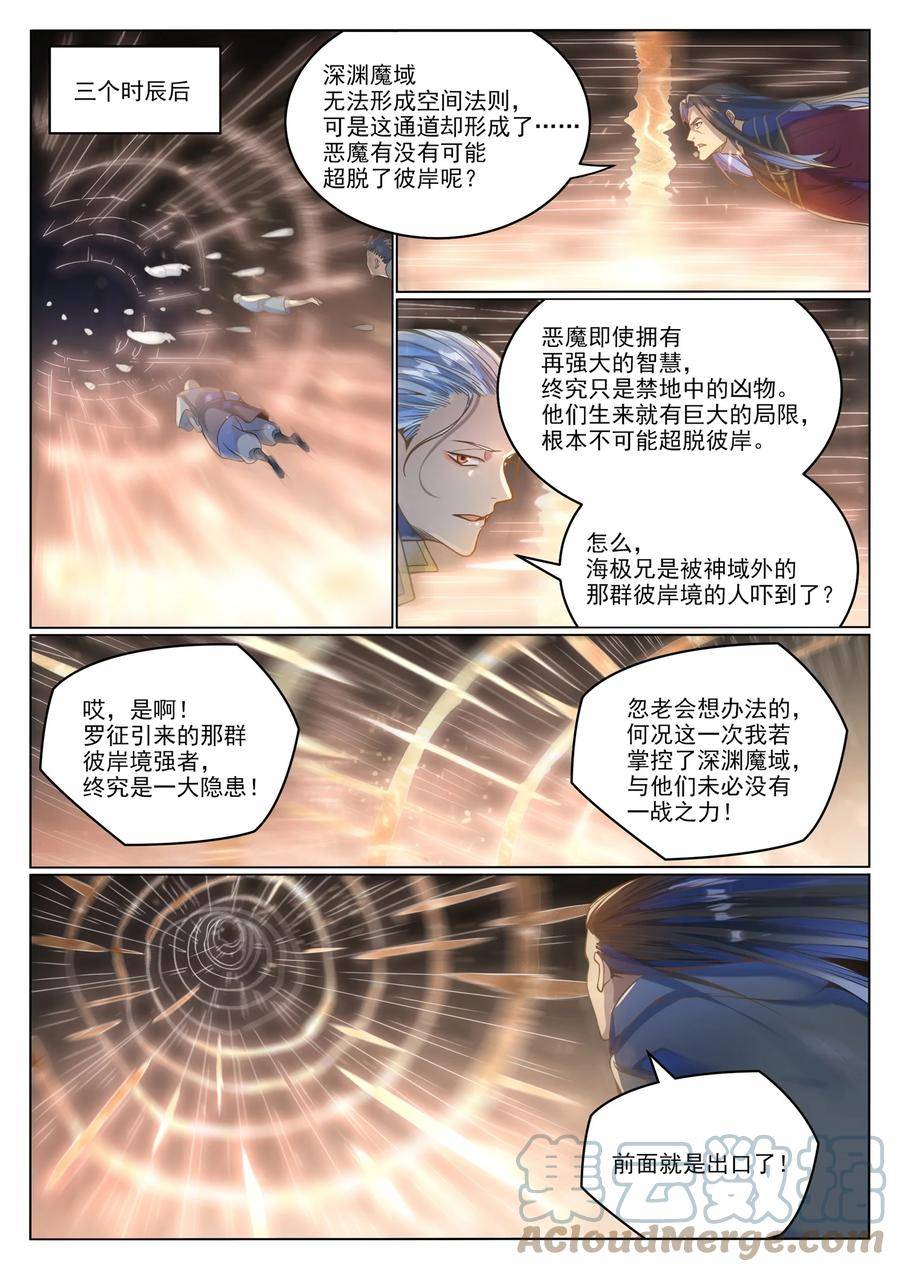 百炼成神漫画,第1037话 闻风而动9图