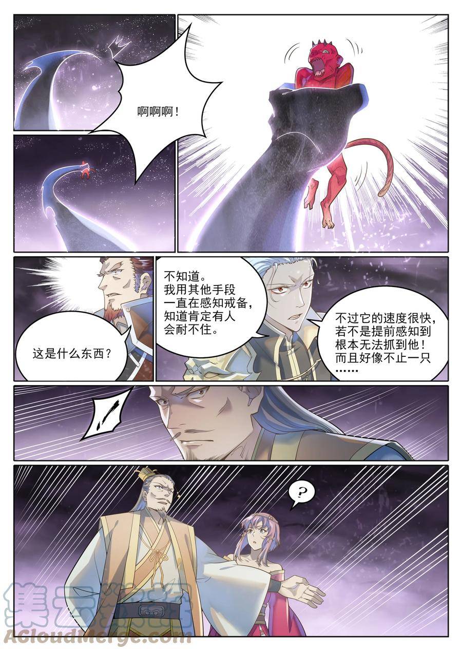 百炼成神漫画,第1038话 情绪恶魔11图