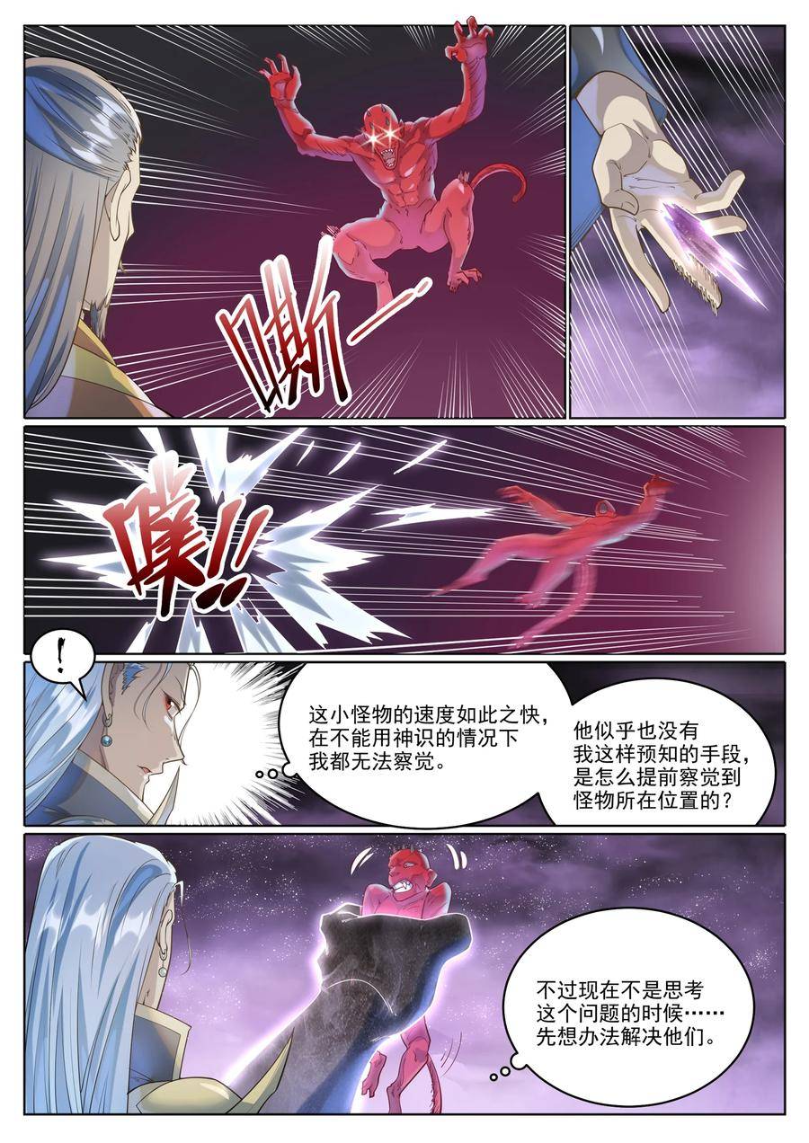 百炼成神漫画,第1038话 情绪恶魔12图