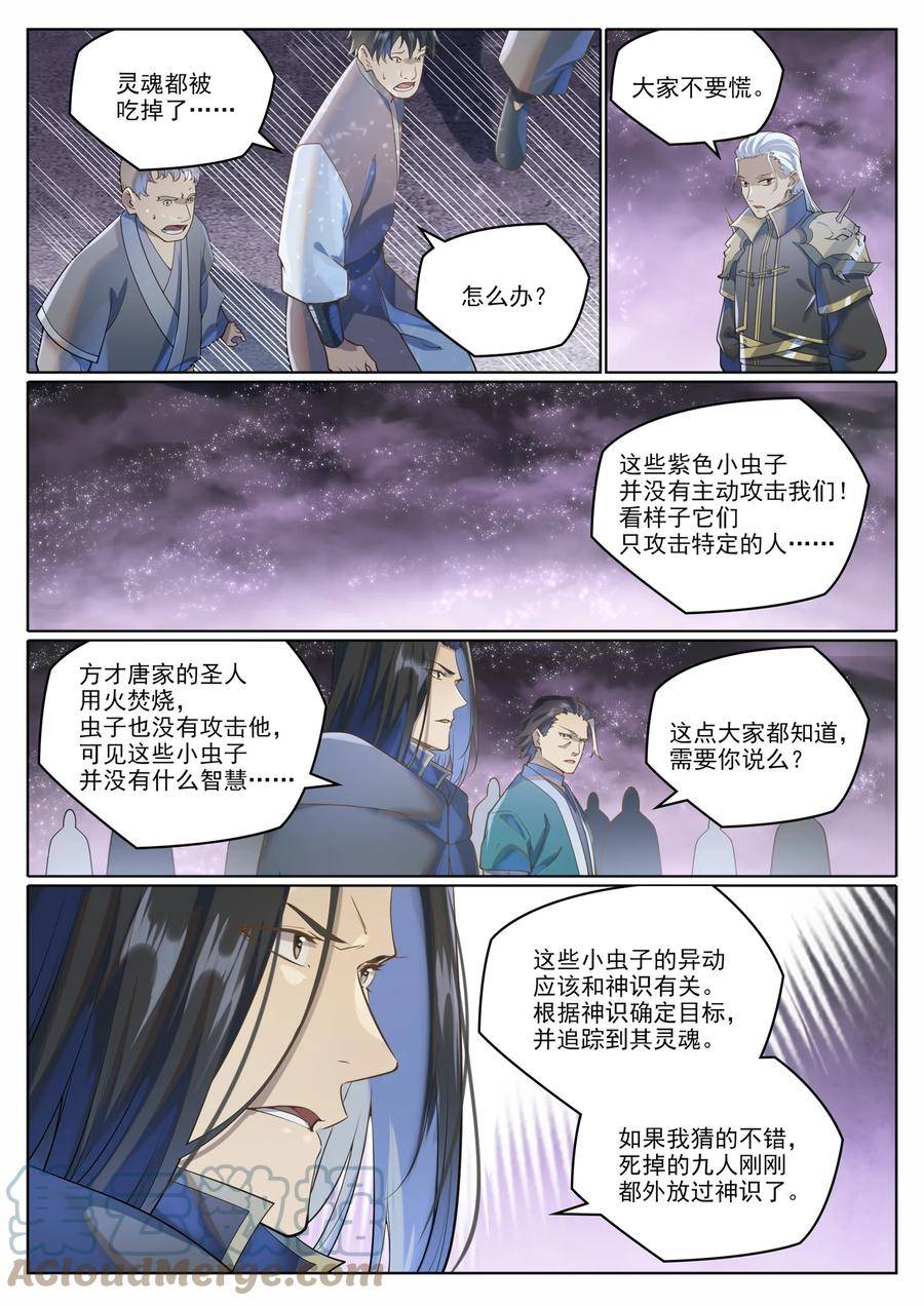 百炼成神漫画,第1038话 情绪恶魔3图