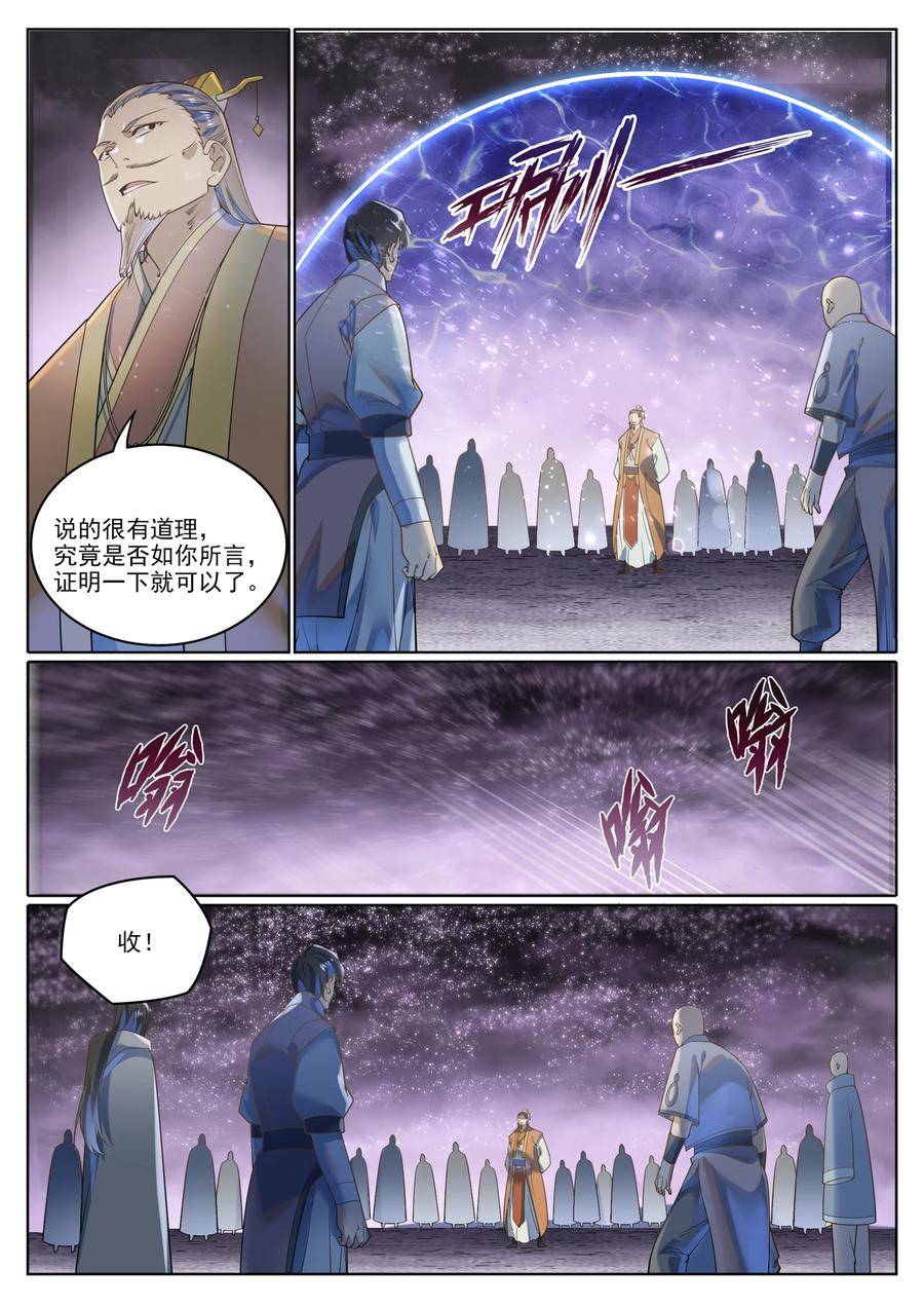 百炼成神漫画,第1038话 情绪恶魔4图