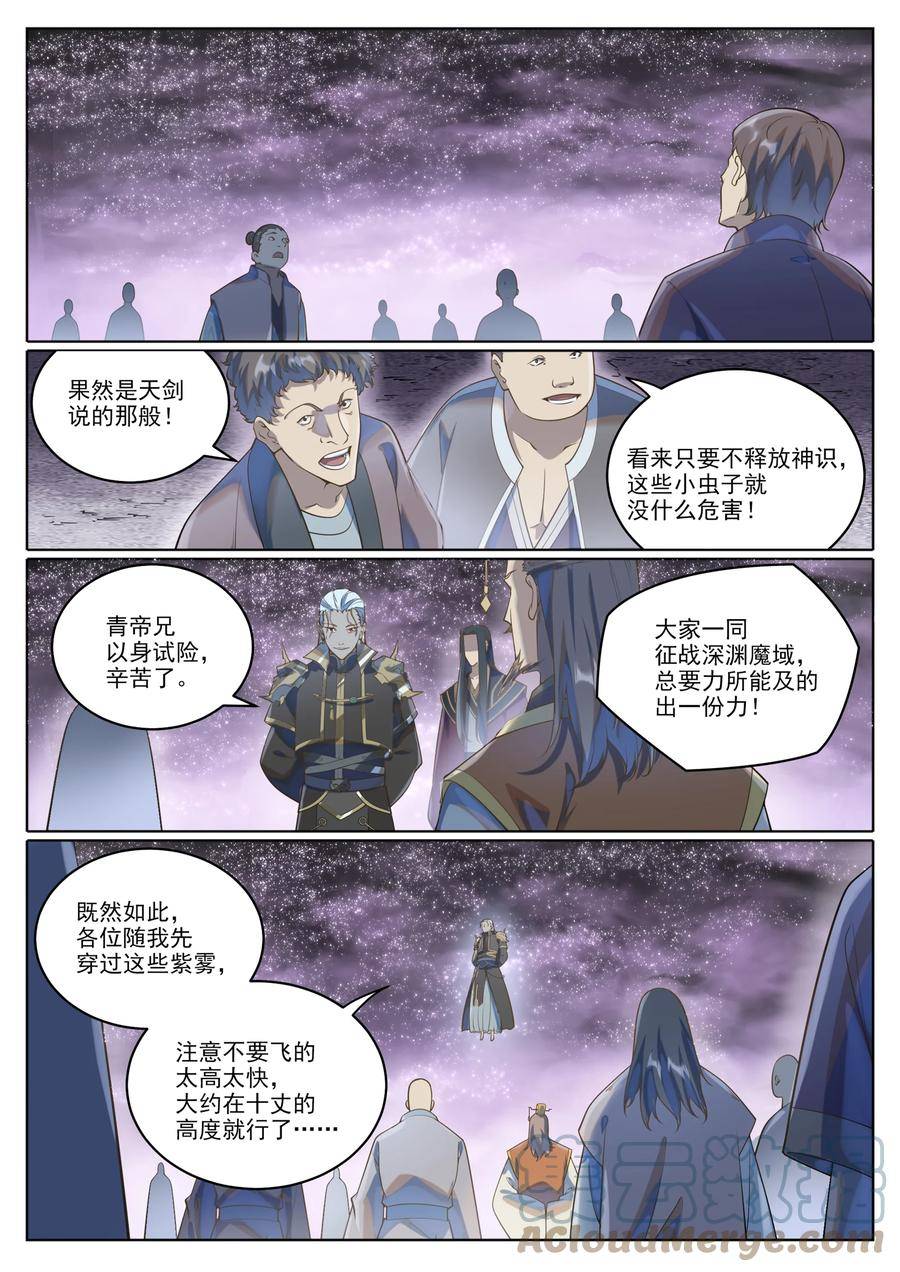 百炼成神漫画,第1038话 情绪恶魔5图