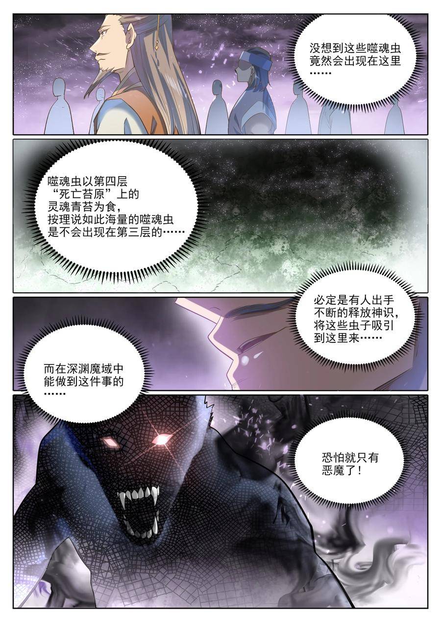 百炼成神漫画,第1038话 情绪恶魔6图