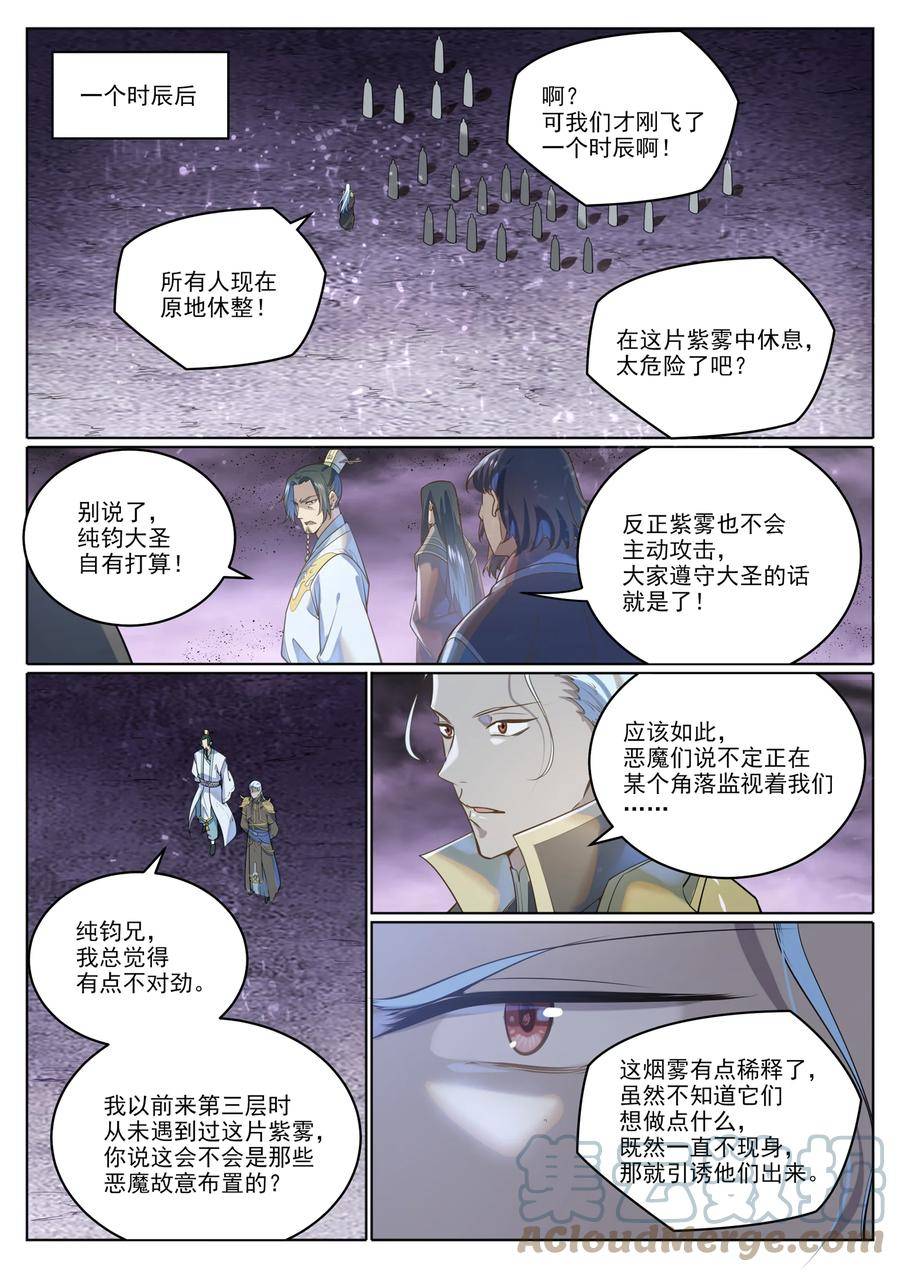 百炼成神漫画,第1038话 情绪恶魔7图