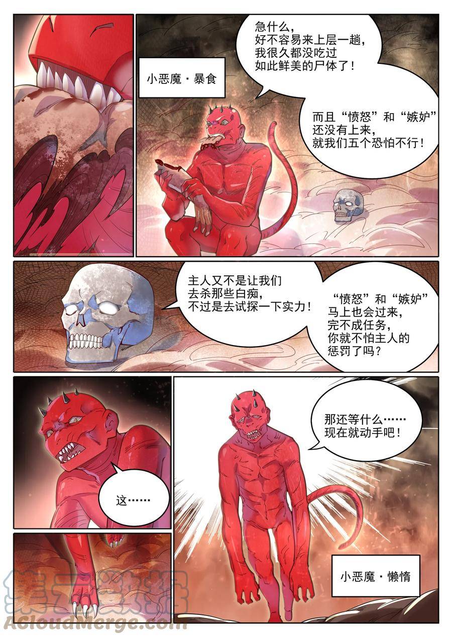 百炼成神漫画,第1038话 情绪恶魔9图