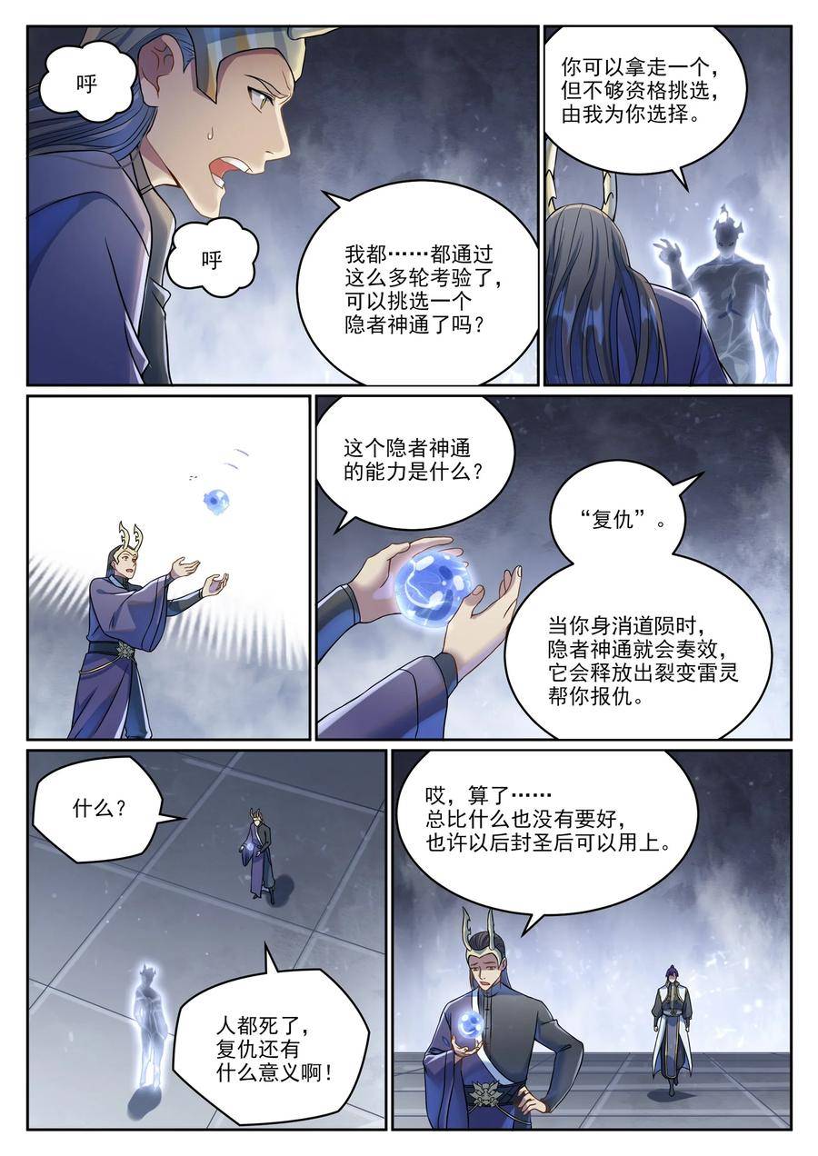 百炼成神漫画,第1039话 隐者神通12图